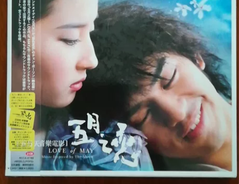 五月之恋 电影原声CD OST 日版双碟 ...