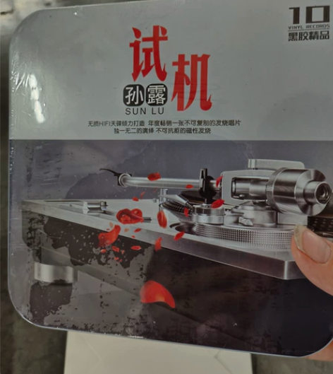 孙露cd唱片正版发烧歌曲试音碟高品质无损音...