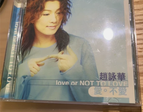 赵咏华台版专辑 爱。不爱 一张用心制作的很...