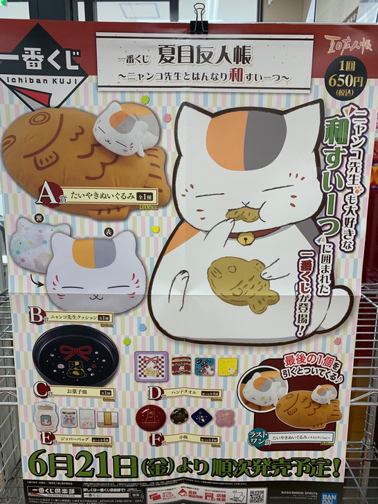 夏目一番赏 猫老师鲷鱼烧