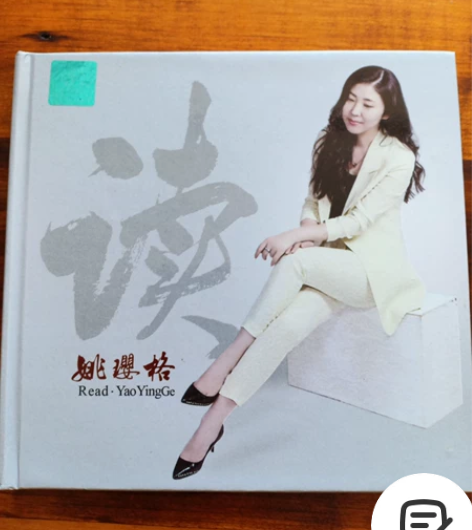 包邮|广东音像出版社《读》唱片 姚璎格专辑...
