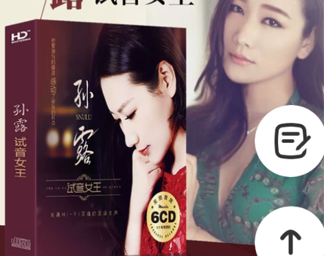 孙露CD专辑 全新6碟 胆机发烧试音碟Hi...