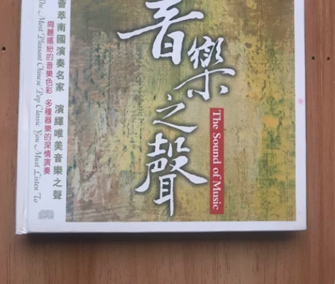 发烧碟CD风林唱片 音乐之声 1CD二胡 ...