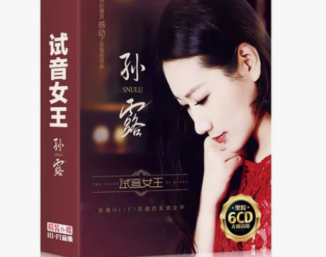 孙露cd唱片正版专辑发烧HIFI流行歌曲黑...