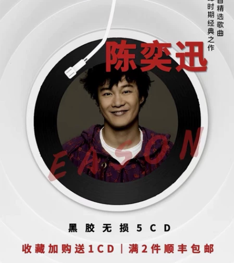 【外星生物】陈奕迅黑胶车载CD碟片无损音乐...