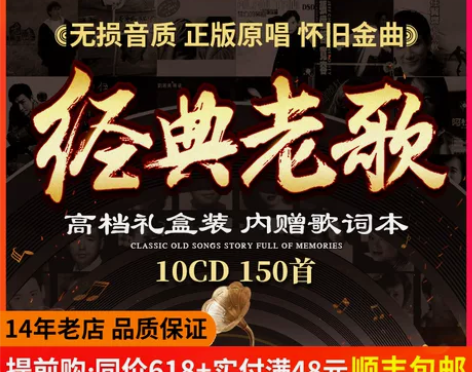 经典老歌车载cd正版无损音乐怀旧歌曲高品质...