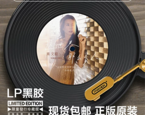 现货莫文蔚 这世界那么多人慢慢喜欢你 12...