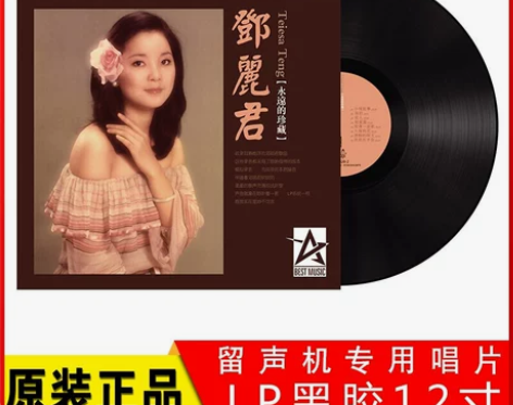 全新正版 邓丽君 永远的珍藏 留声机唱片碟...