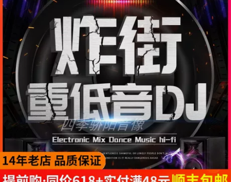 车载cd碟片dj 重低音劲爆舞曲无损音乐高...