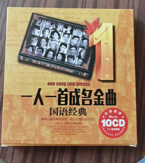 10张碟，正版一人一首成名曲cd碟片车用经...