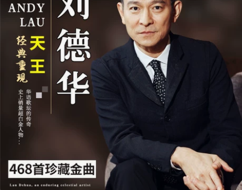 刘德华车载U盘华仔刘德华经典怀旧金曲经典老...