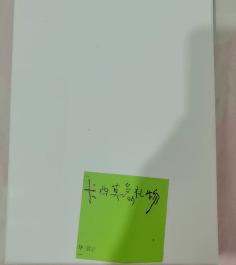 出华晨宇初版已拆内一 卡西莫多的礼物  1...