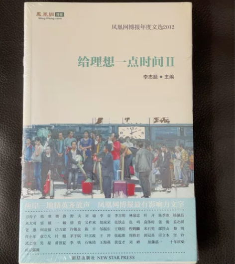 《给理想一点时间》,文学随笔,全新未开封,...
