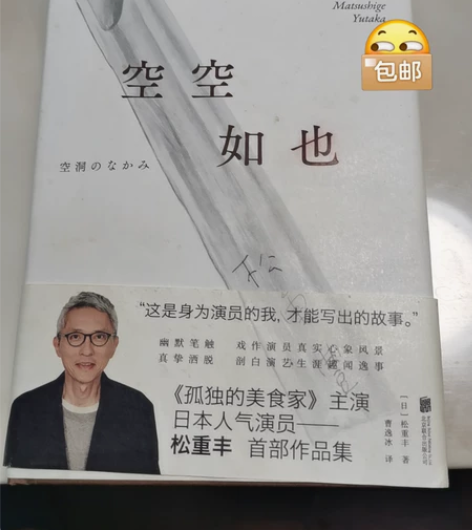 孤独的美食家随笔 空空如也 松重丰 感兴趣...