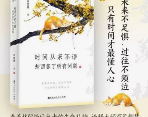 时间从来不语却回答了所有问题 季羡林散文集...