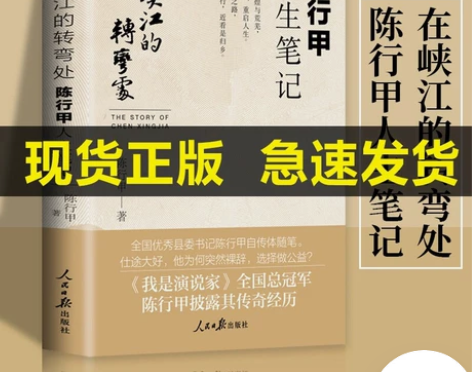 陈行甲人生随笔 书店促销 能拍就可以...