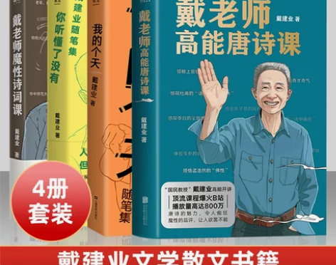 戴建业文学散文书籍 4册套装 自己看了两本...