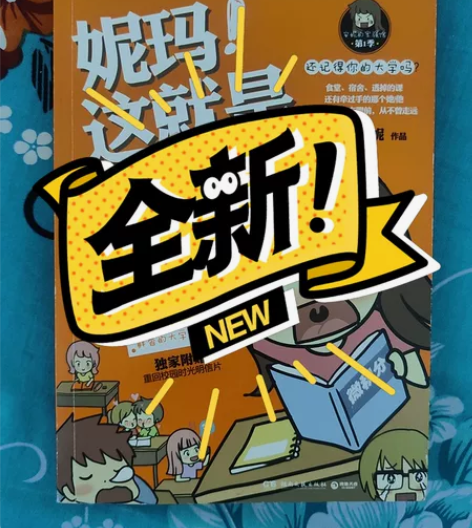 那一年，我们没有开学和妮玛这就是大学漫画手...