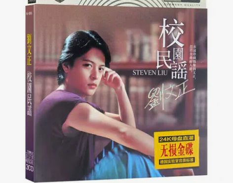刘文正cd,校园民谣歌曲,七八十年代经典国...
