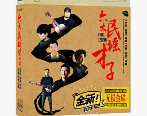 六大民谣才子cd碟片 李健+许巍+朴树+赵...