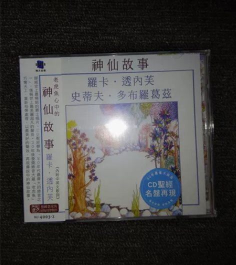 发烧女声 Radka Toneff 神仙故...