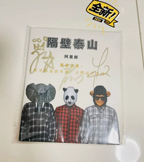 阿里郎亲笔签名专辑 感兴趣的话点“我想要”...