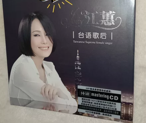 江蕙台语歌手CD,纯银无损直刻单碟CD,全...