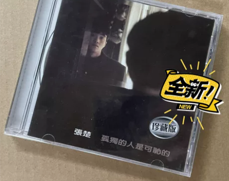 张楚 孤独的人是可耻的 1994专辑 上海...