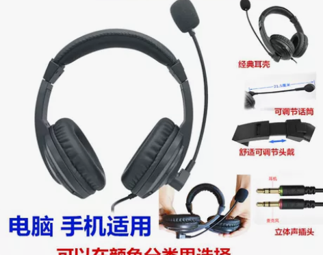 佳禾电脑耳机带麦 头戴式手机台式平板有线中...