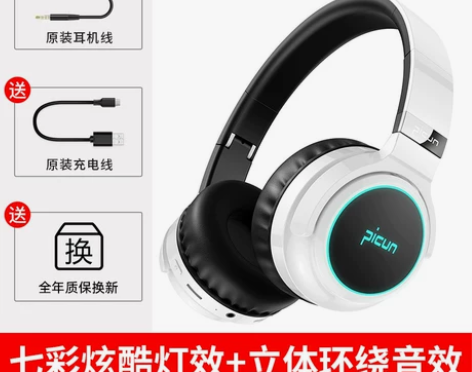品存B26无线蓝牙耳机头戴式游戏电竞发光降...