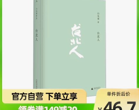 台北人白先勇著 爱情小说中国现当代文学书 ...