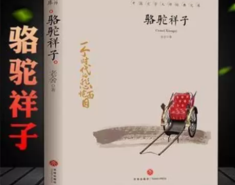 骆驼祥子原著正版 老舍 中国文学大师经典文...