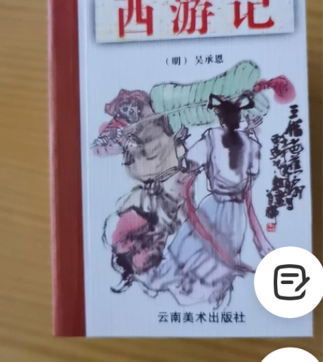 全新中国古典文学名著袖珍读本单套（四大名著...