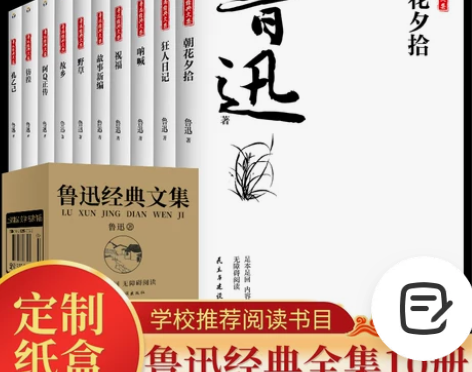 全套10册鲁迅全集 朝花夕拾鲁迅正版无删减...