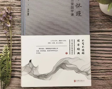 正版速发 南怀瑾的32堂国学课中国古典文学...