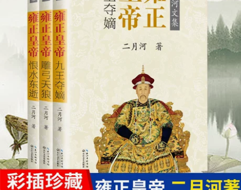 文学书籍文学赠中国通史 全3册 雍正皇帝二...