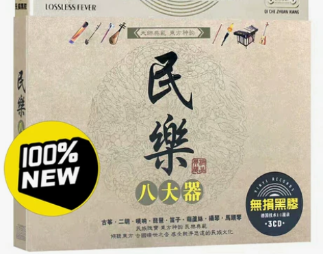 中国民乐八大器 古筝二胡葫芦丝 唢呐 笛子...