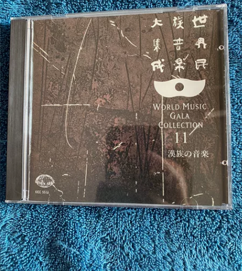 世界民族音乐大集成 World Music...