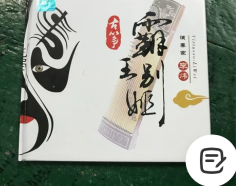 霸王别姬 古筝 cd优质CD专辑向您推荐，...
