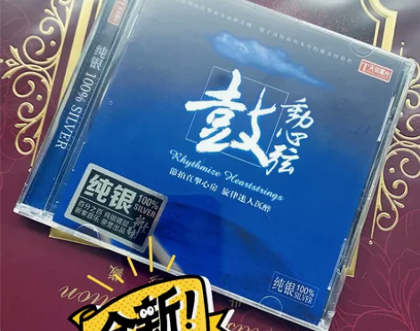 正版发烧碟 鼓动心弦 纯银CD 鼓乐/打击...