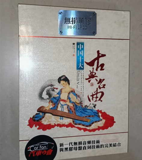 中国十大古典名曲CD，一盒2张无损黑胶，全...