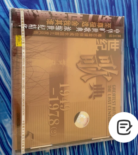 正版世纪歌典8 1949-1978 5 中...