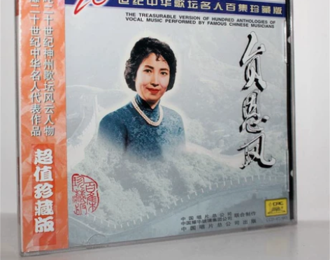 正版CD 贠恩凤 二十世纪中华歌坛名人百集...