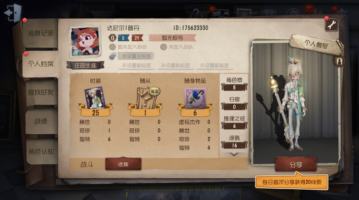 第五人格ios账号，拍下后可以再多送一个入...