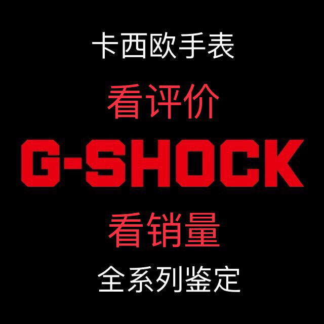 卡西欧手表鉴定真假鉴定卡西欧真假鉴定专业c...