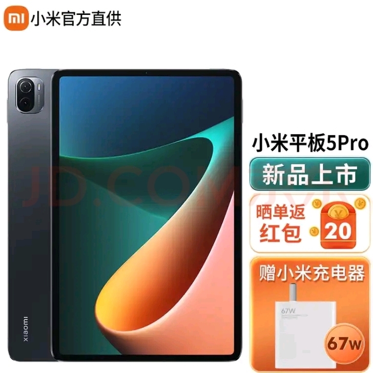 收一台小米平板5pro 6+256 白色