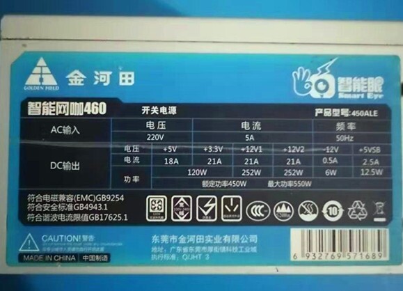金河田智能眼550w 额定450w台式机...