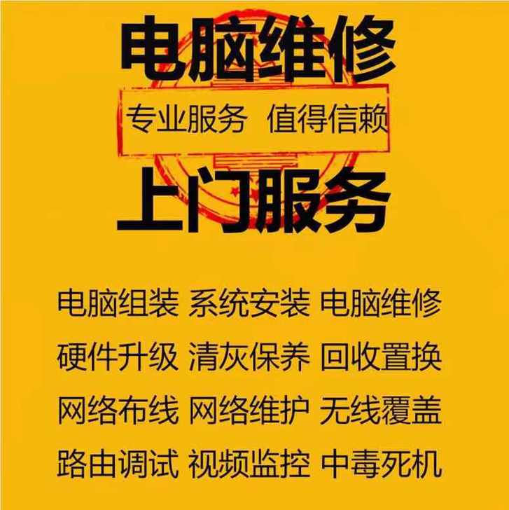 电脑维修