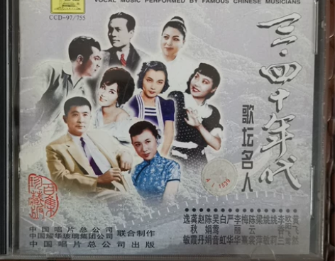 20世纪歌坛名人百集  三四十年代歌坛名人...