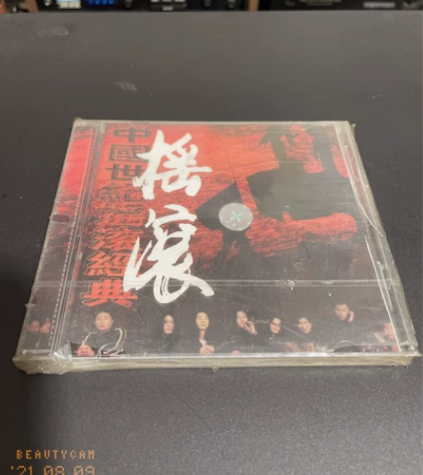 中国世纪摇滚经典CD 全新未拆封 版本自己...